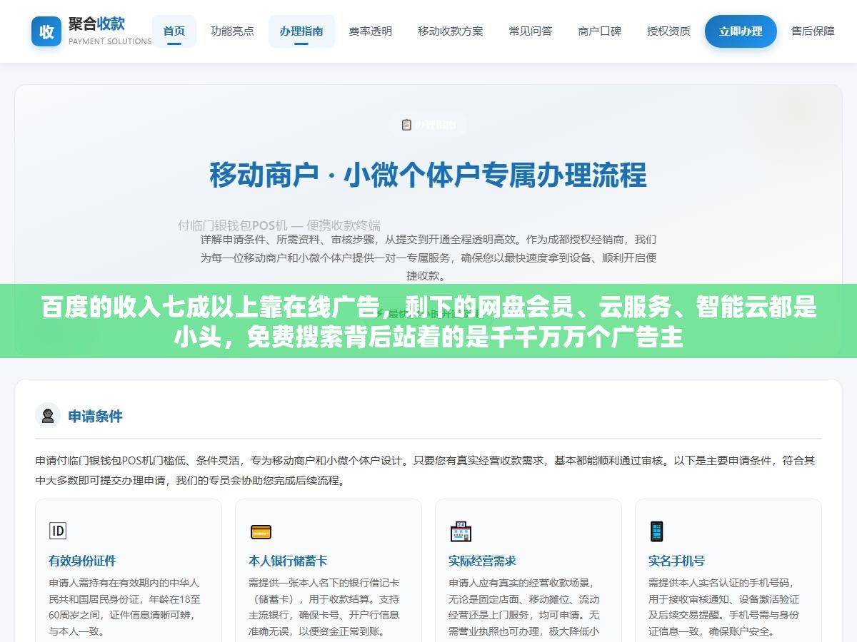 百度的收入七成以上靠在线广告,剩下的网盘会员、云服务、智能云都是小头,免费搜索背后站着的是千千万万个广告主 2 - 百度的收入七成以上靠在线广告,剩下的网盘会员、云服务、智能云都是小头,免费搜索背后站着的是千千万万个广告主 - UC建站系统