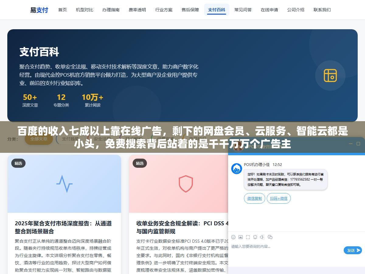 百度的收入七成以上靠在线广告,剩下的网盘会员、云服务、智能云都是小头,免费搜索背后站着的是千千万万个广告主 3 - 百度的收入七成以上靠在线广告,剩下的网盘会员、云服务、智能云都是小头,免费搜索背后站着的是千千万万个广告主 - UC建站系统