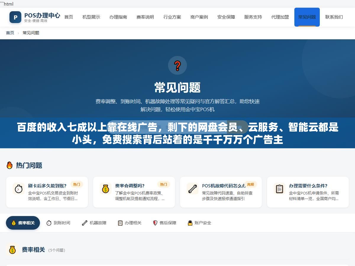百度的收入七成以上靠在线广告,剩下的网盘会员、云服务、智能云都是小头,免费搜索背后站着的是千千万万个广告主 1 - 百度的收入七成以上靠在线广告,剩下的网盘会员、云服务、智能云都是小头,免费搜索背后站着的是千千万万个广告主 - UC建站系统