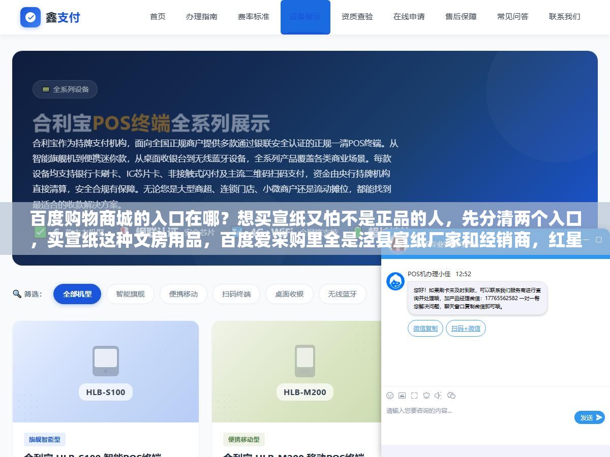 百度购物商城的入口在哪?想买宣纸又怕不是正品的人,先分清两个入口,买宣纸这种文房用品,百度爱采购里全是泾县宣纸厂家和经销商,红星牌、双鹿牌这些老牌子的正品怎么认,纸的纹理、商标、防伪标、产地,几个关键点认清楚了,在百度上买宣纸才能不踩坑 2 - 百度购物商城的入口在哪?想买宣纸又怕不是正品的人,先分清两个入口,买宣纸这种文房用品,百度爱采购里全是泾县宣纸厂家和经销商,红星牌、双鹿牌这些老牌子的正品怎么认,纸的纹理、商标、防伪标、产地,几个关键点认清楚了,在百度上买宣纸才能不踩坑 - UC建站系统