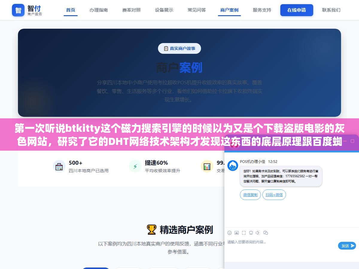 第一次听说btkitty这个磁力搜索引擎的时候以为又是个下载盗版电影的灰色网站,研究了它的DHT网络技术架构才发现这东西的底层原理跟百度蜘蛛抓取网页一模一样——都是分布式爬虫+哈希索引+关键词匹配,只不过一个抓网页内容一个抓P2P网络里的种子元数据,理解了这套机制你就能判断哪些用法是合规的、哪些操作踩了红线 1 - 第一次听说btkitty这个磁力搜索引擎的时候以为又是个下载盗版电影的灰色网站,研究了它的DHT网络技术架构才发现这东西的底层原理跟百度蜘蛛抓取网页一模一样——都是分布式爬虫+哈希索引+关键词匹配,只不过一个抓网页内容一个抓P2P网络里的种子元数据,理解了这套机制你就能判断哪些用法是合规的、哪些操作踩了红线 - UC建站系统