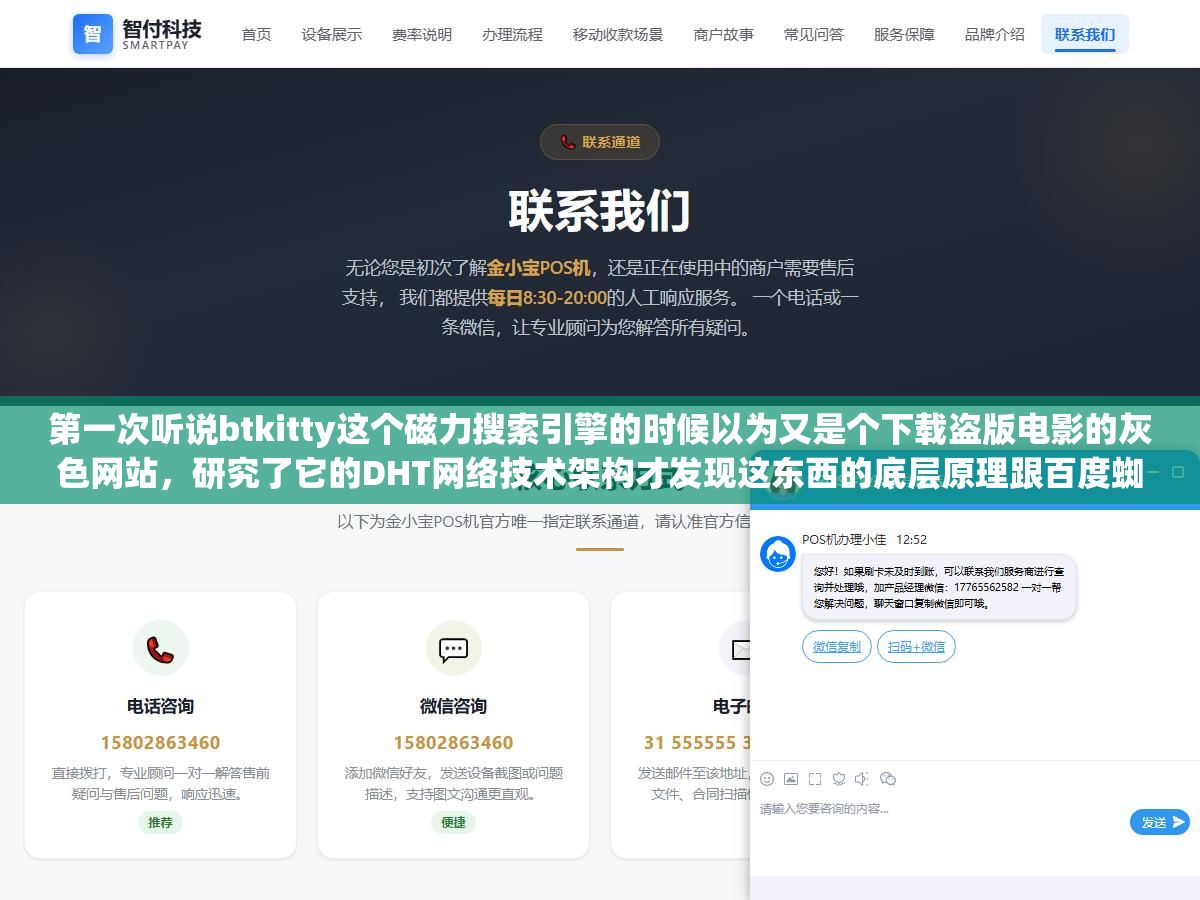 第一次听说btkitty这个磁力搜索引擎的时候以为又是个下载盗版电影的灰色网站,研究了它的DHT网络技术架构才发现这东西的底层原理跟百度蜘蛛抓取网页一模一样——都是分布式爬虫+哈希索引+关键词匹配,只不过一个抓网页内容一个抓P2P网络里的种子元数据,理解了这套机制你就能判断哪些用法是合规的、哪些操作踩了红线 2 - 第一次听说btkitty这个磁力搜索引擎的时候以为又是个下载盗版电影的灰色网站,研究了它的DHT网络技术架构才发现这东西的底层原理跟百度蜘蛛抓取网页一模一样——都是分布式爬虫+哈希索引+关键词匹配,只不过一个抓网页内容一个抓P2P网络里的种子元数据,理解了这套机制你就能判断哪些用法是合规的、哪些操作踩了红线 - UC建站系统