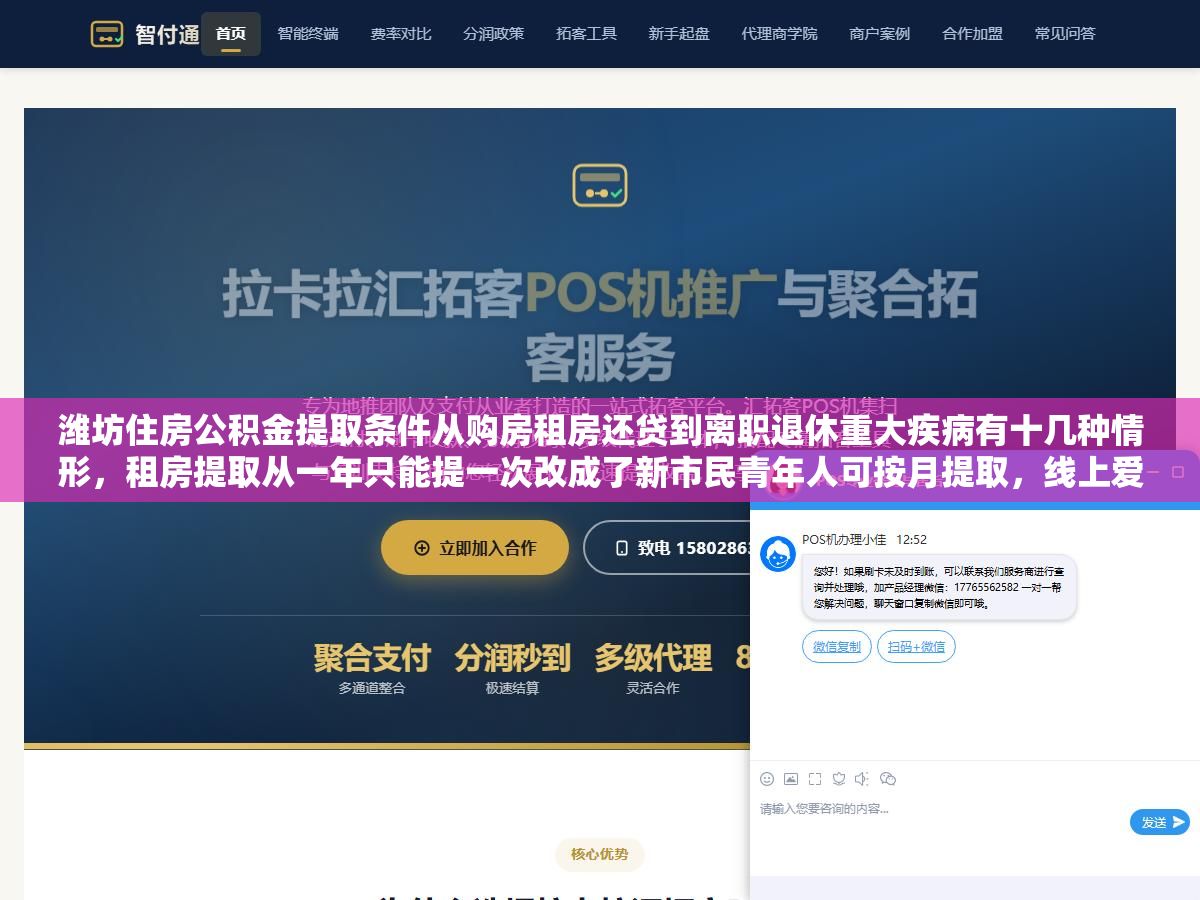 潍坊住房公积金提取条件从购房租房还贷到离职退休重大疾病有十几种情形,租房提取从一年只能提一次改成了新市民青年人可按月提取,线上爱山东APP提交材料审核通过当天就到账 2 - 潍坊住房公积金提取条件从购房租房还贷到离职退休重大疾病有十几种情形,租房提取从一年只能提一次改成了新市民青年人可按月提取,线上爱山东APP提交材料审核通过当天就到账 - UC建站系统