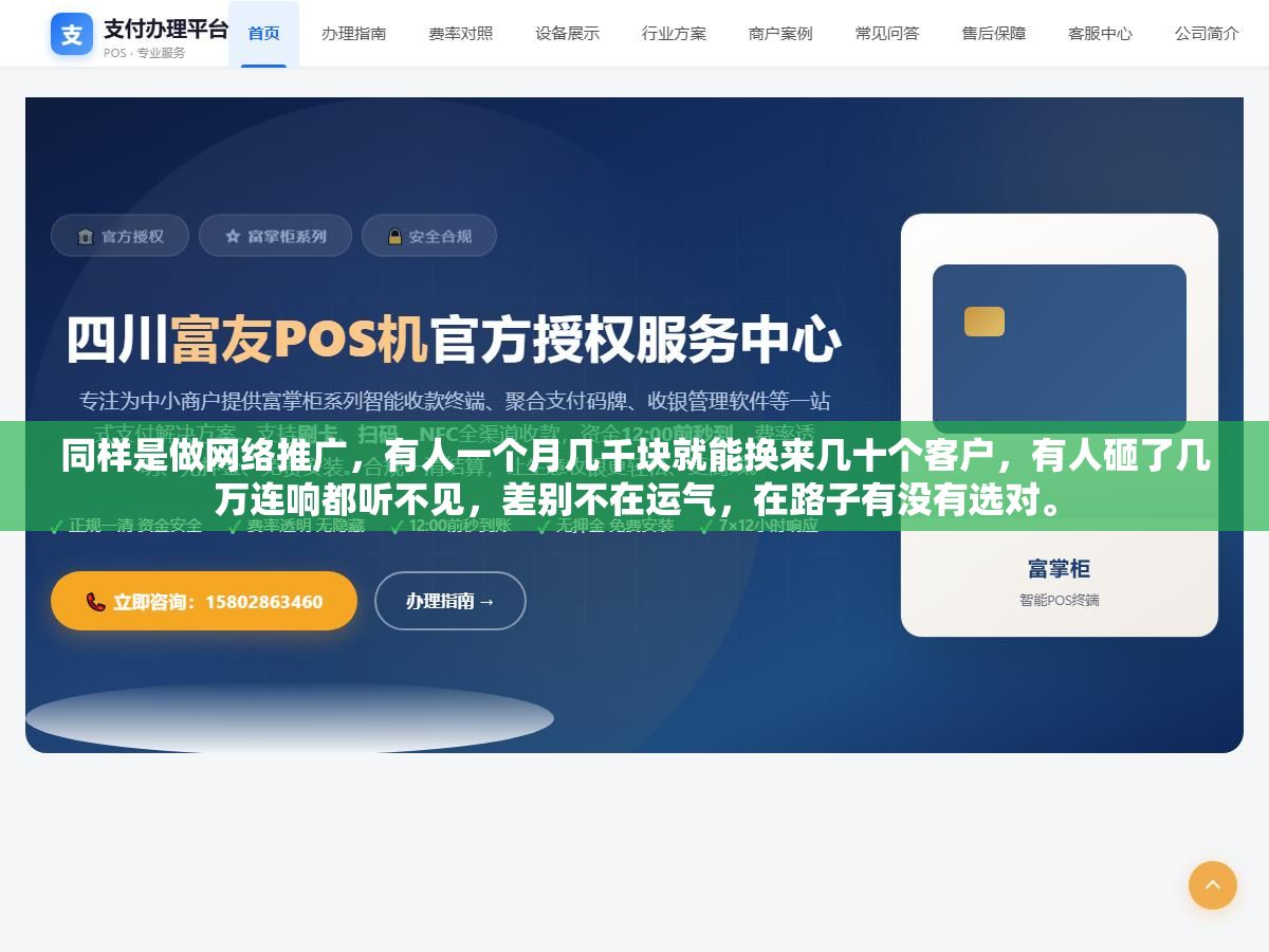 同样是做网络推广,有人一个月几千块就能换来几十个客户,有人砸了几万连响都听不见,差别不在运气,在路子有没有选对。 3 - 同样是做网络推广,有人一个月几千块就能换来几十个客户,有人砸了几万连响都听不见,差别不在运气,在路子有没有选对。 - UC建站系统