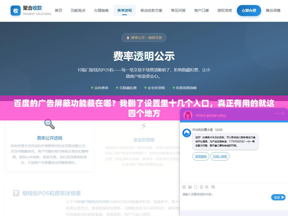 百度的广告屏蔽功能藏在哪?我翻了设置里十几个入口,真正有用的就这四个地方 1 - 百度的广告屏蔽功能藏在哪?我翻了设置里十几个入口,真正有用的就这四个地方 - UC建站系统