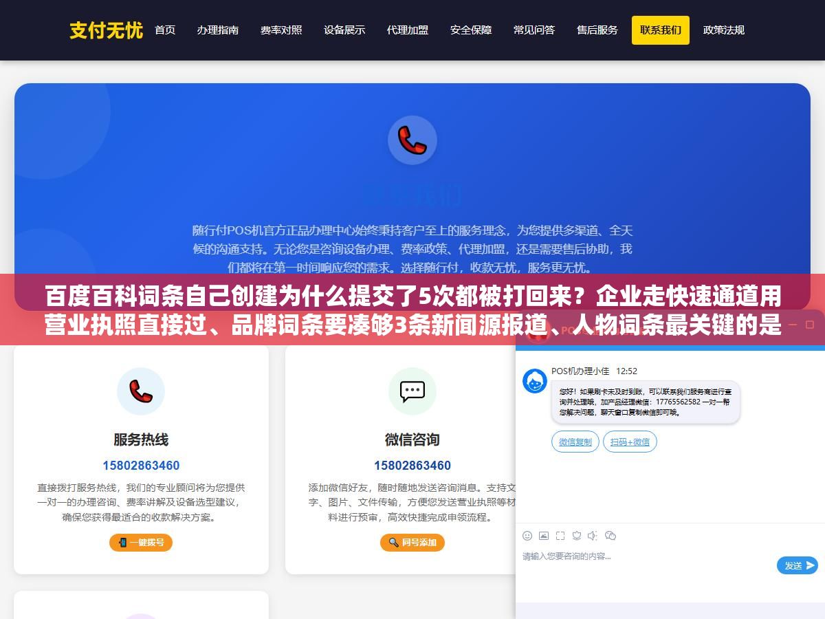 百度百科词条自己创建为什么提交了5次都被打回来？企业走快速通道用营业执照直接过、品牌词条要凑够3条新闻源报道、人物词条最关键的是权威媒体的专访或获奖记录，这三类词条分别怎么准备资料审核通过率能从10%提到80%