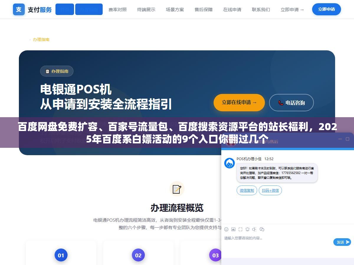 百度网盘免费扩容、百家号流量包、百度搜索资源平台的站长福利,2025年百度系白嫖活动的9个入口你翻过几个 3 - 百度网盘免费扩容、百家号流量包、百度搜索资源平台的站长福利,2025年百度系白嫖活动的9个入口你翻过几个 - UC建站系统