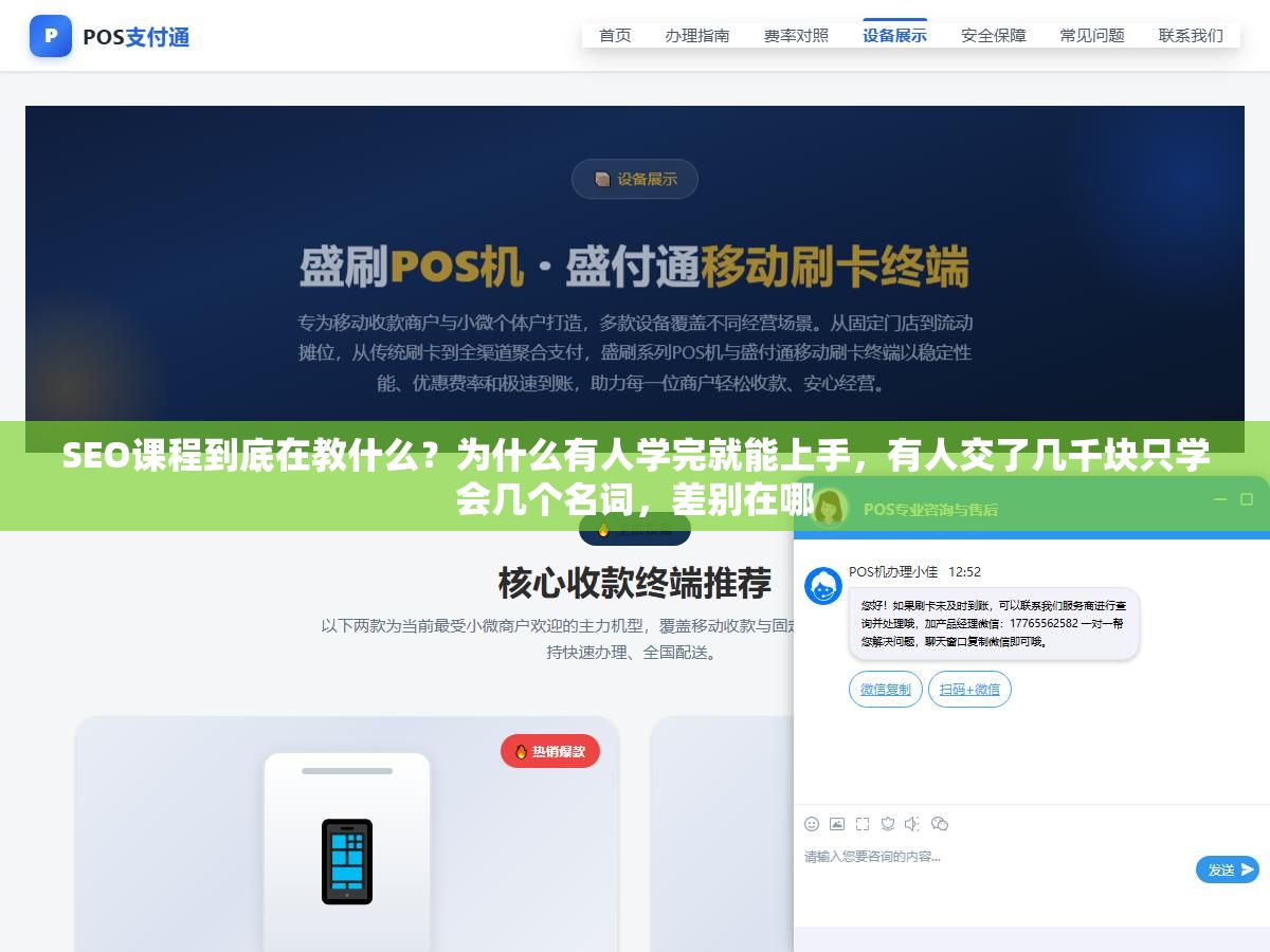 2 - SEO课程到底在教什么？为什么有人学完就能上手，有人交了几千块只学会几个名词，差别在哪 - UC建站系统