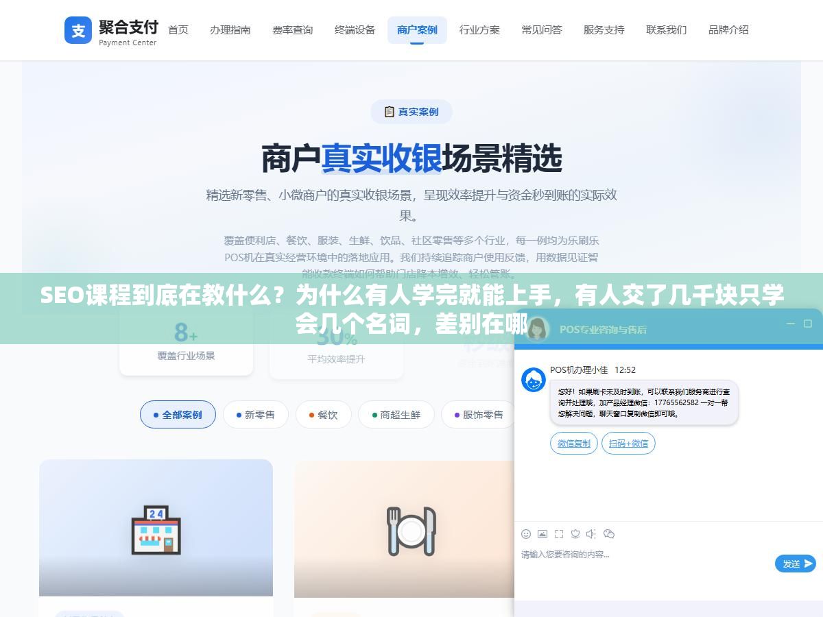 1 - SEO课程到底在教什么？为什么有人学完就能上手，有人交了几千块只学会几个名词，差别在哪 - UC建站系统