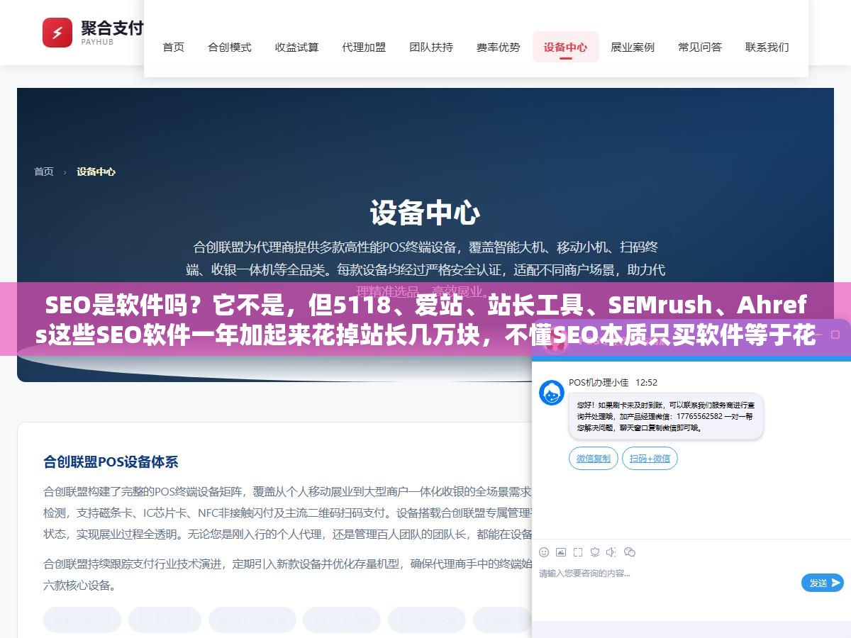 SEO是软件吗？它不是，但5118、爱站、站长工具、SEMrush、Ahrefs这些SEO软件一年加起来花掉站长几万块，不懂SEO本质只买软件等于花钱看了一堆自己看不懂的数据