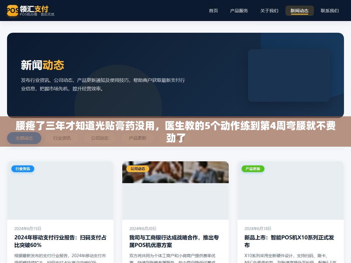 腰疼了三年才知道光贴膏药没用，医生教的5个动作练到第4周弯腰就不费劲了