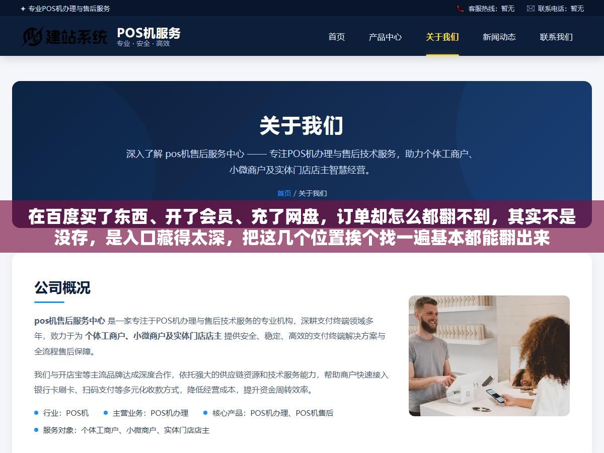 在百度买了东西、开了会员、充了网盘,订单却怎么都翻不到,其实不是没存,是入口藏得太深,把这几个位置挨个找一遍基本都能翻出来 2 - 在百度买了东西、开了会员、充了网盘,订单却怎么都翻不到,其实不是没存,是入口藏得太深,把这几个位置挨个找一遍基本都能翻出来 - UC建站系统