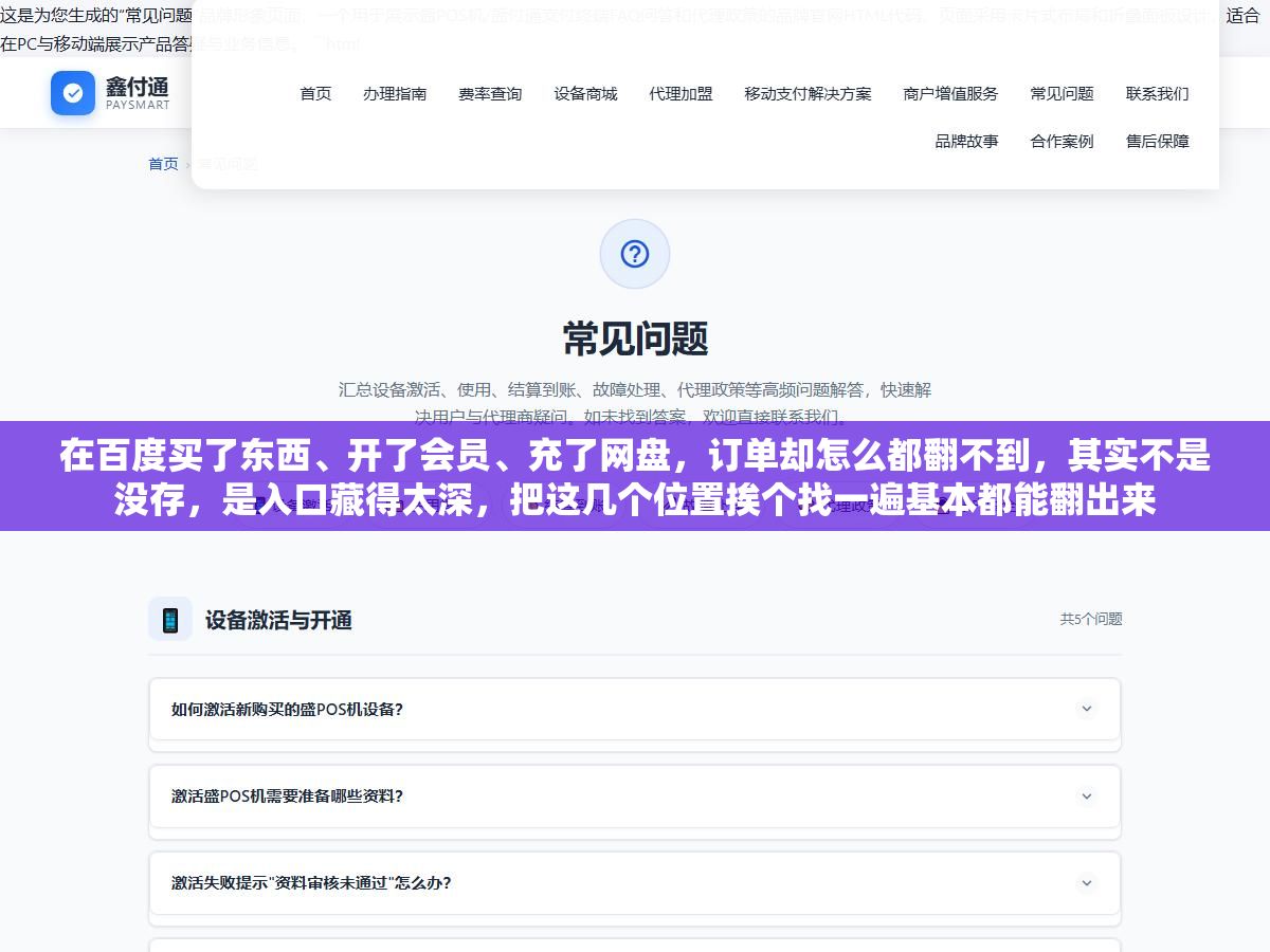 在百度买了东西、开了会员、充了网盘,订单却怎么都翻不到,其实不是没存,是入口藏得太深,把这几个位置挨个找一遍基本都能翻出来 3 - 在百度买了东西、开了会员、充了网盘,订单却怎么都翻不到,其实不是没存,是入口藏得太深,把这几个位置挨个找一遍基本都能翻出来 - UC建站系统