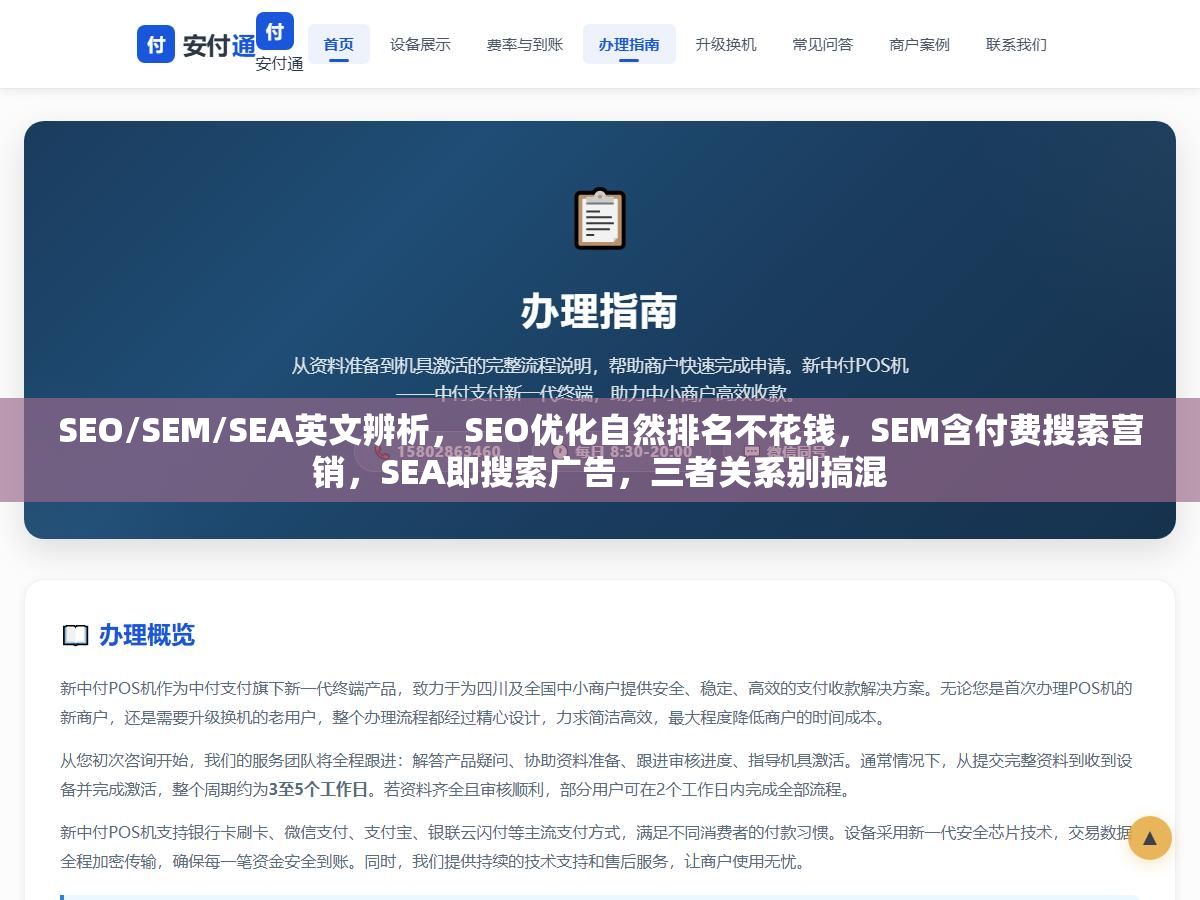 SEO/SEM/SEA英文辨析,SEO优化自然排名不花钱,SEM含付费搜索营销,SEA即搜索广告,三者关系别搞混 1 - SEO/SEM/SEA英文辨析,SEO优化自然排名不花钱,SEM含付费搜索营销,SEA即搜索广告,三者关系别搞混 - UC建站系统