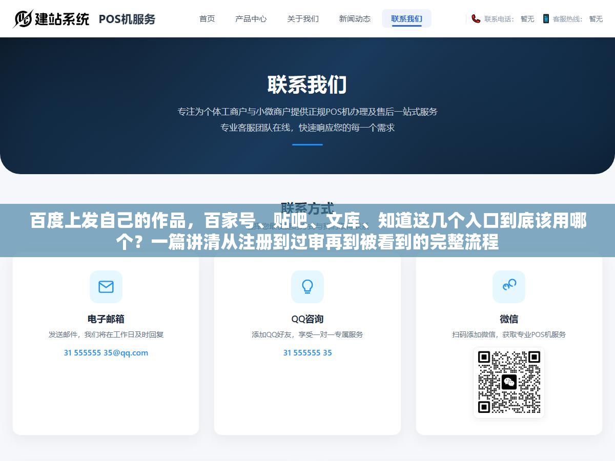 百度上发自己的作品,百家号、贴吧、文库、知道这几个入口到底该用哪个?一篇讲清从注册到过审再到被看到的完整流程 2 - 百度上发自己的作品,百家号、贴吧、文库、知道这几个入口到底该用哪个?一篇讲清从注册到过审再到被看到的完整流程 - UC建站系统