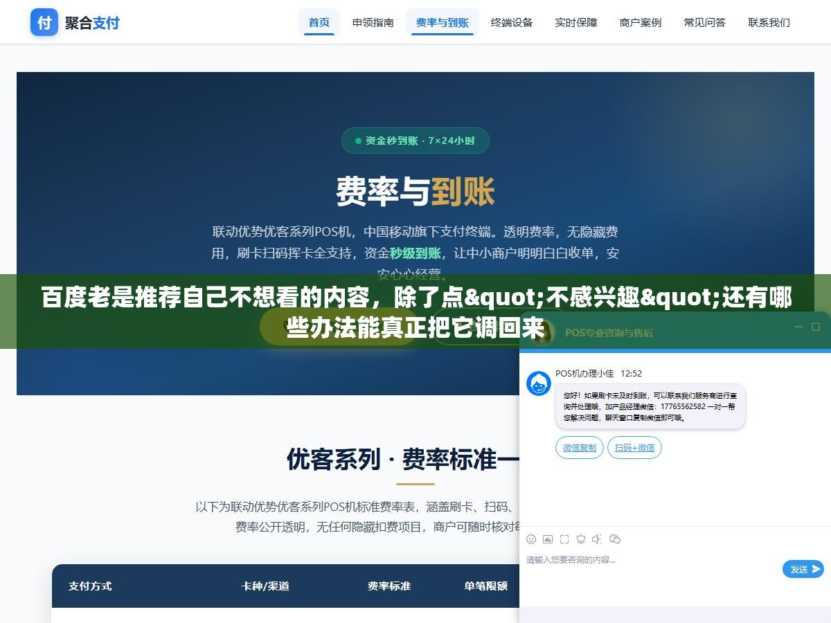 2 - 百度老是推荐自己不想看的内容，除了点"不感兴趣"还有哪些办法能真正把它调回来 - UC建站系统