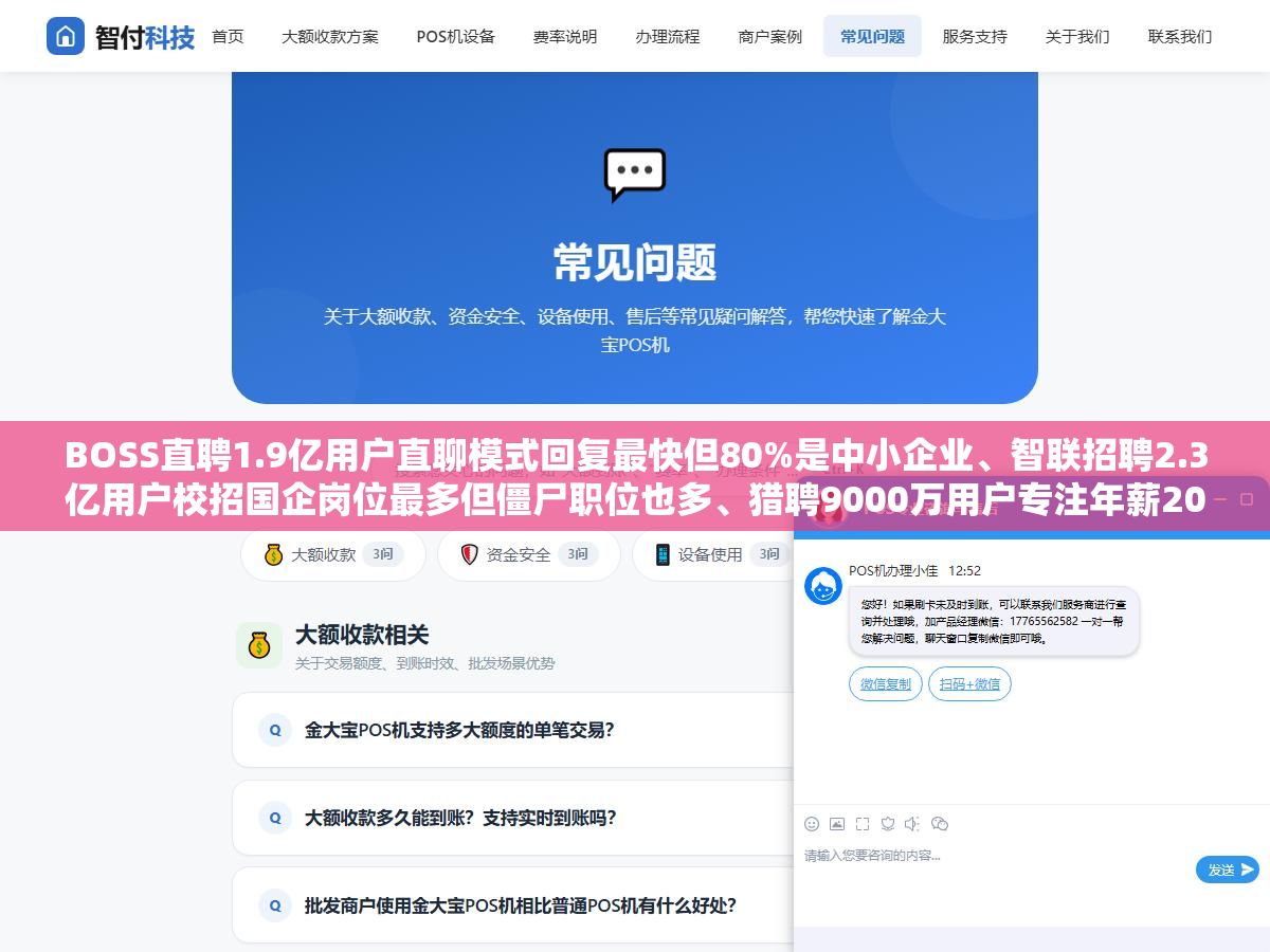 BOSS直聘1.9亿用户直聊模式回复最快但80%是中小企业、智联招聘2.3亿用户校招国企岗位最多但僵尸职位也多、猎聘9000万用户专注年薪20万以上但门槛高得离谱,2026年十大招聘网站从求职者视角的真实排名跟你看到的品牌榜单完全是两回事 3 - BOSS直聘1.9亿用户直聊模式回复最快但80%是中小企业、智联招聘2.3亿用户校招国企岗位最多但僵尸职位也多、猎聘9000万用户专注年薪20万以上但门槛高得离谱,2026年十大招聘网站从求职者视角的真实排名跟你看到的品牌榜单完全是两回事 - UC建站系统