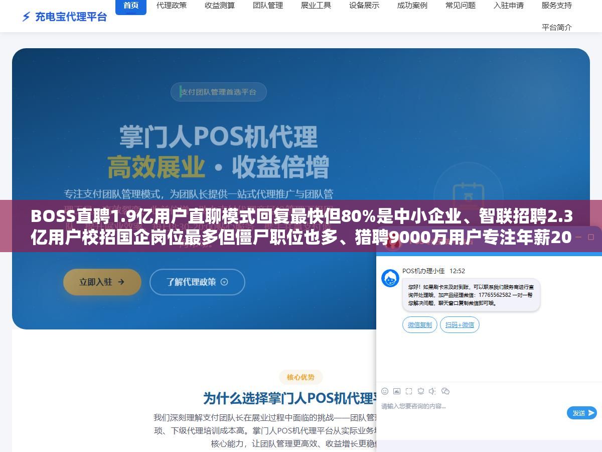 BOSS直聘1.9亿用户直聊模式回复最快但80%是中小企业、智联招聘2.3亿用户校招国企岗位最多但僵尸职位也多、猎聘9000万用户专注年薪20万以上但门槛高得离谱,2026年十大招聘网站从求职者视角的真实排名跟你看到的品牌榜单完全是两回事 2 - BOSS直聘1.9亿用户直聊模式回复最快但80%是中小企业、智联招聘2.3亿用户校招国企岗位最多但僵尸职位也多、猎聘9000万用户专注年薪20万以上但门槛高得离谱,2026年十大招聘网站从求职者视角的真实排名跟你看到的品牌榜单完全是两回事 - UC建站系统
