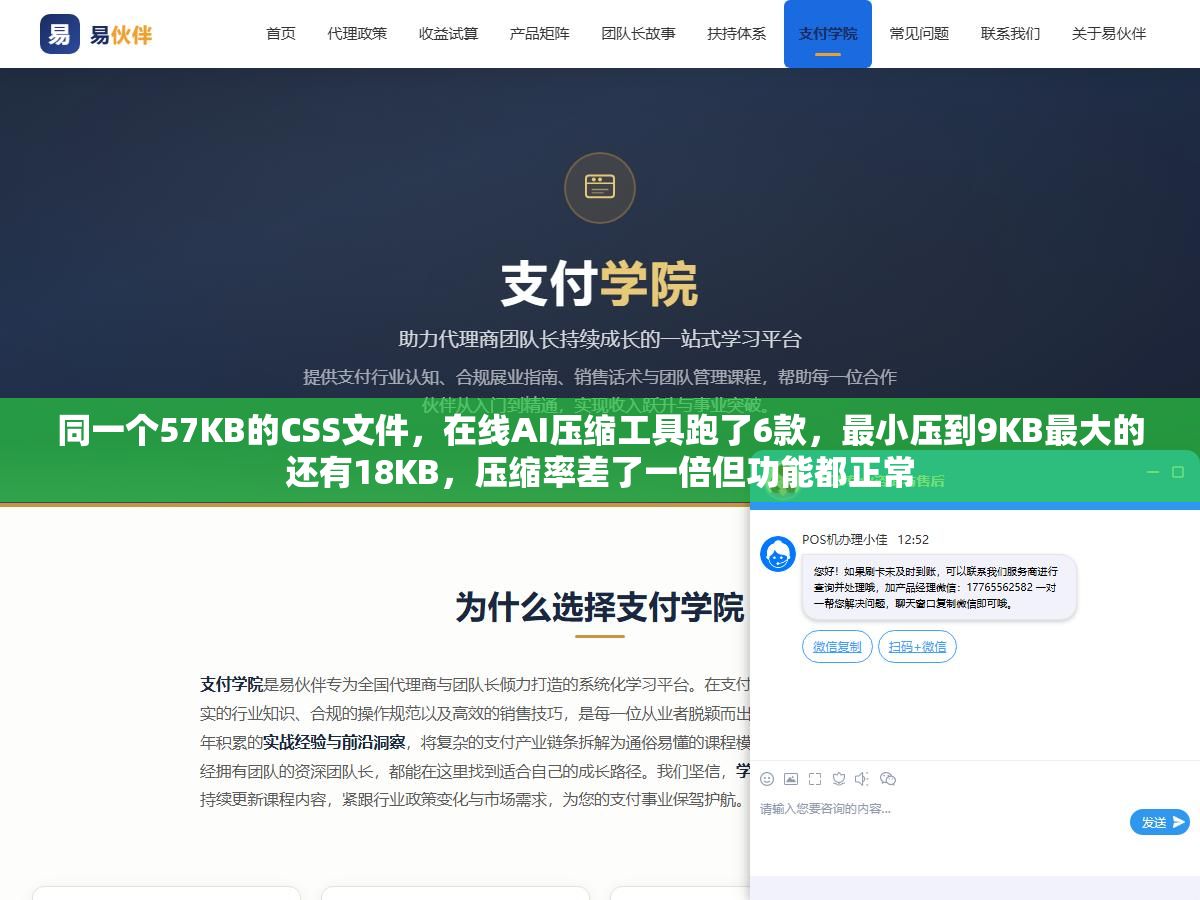 同一个57KB的CSS文件,在线AI压缩工具跑了6款,最小压到9KB最大的还有18KB,压缩率差了一倍但功能都正常 1 - 同一个57KB的CSS文件,在线AI压缩工具跑了6款,最小压到9KB最大的还有18KB,压缩率差了一倍但功能都正常 - UC建站系统