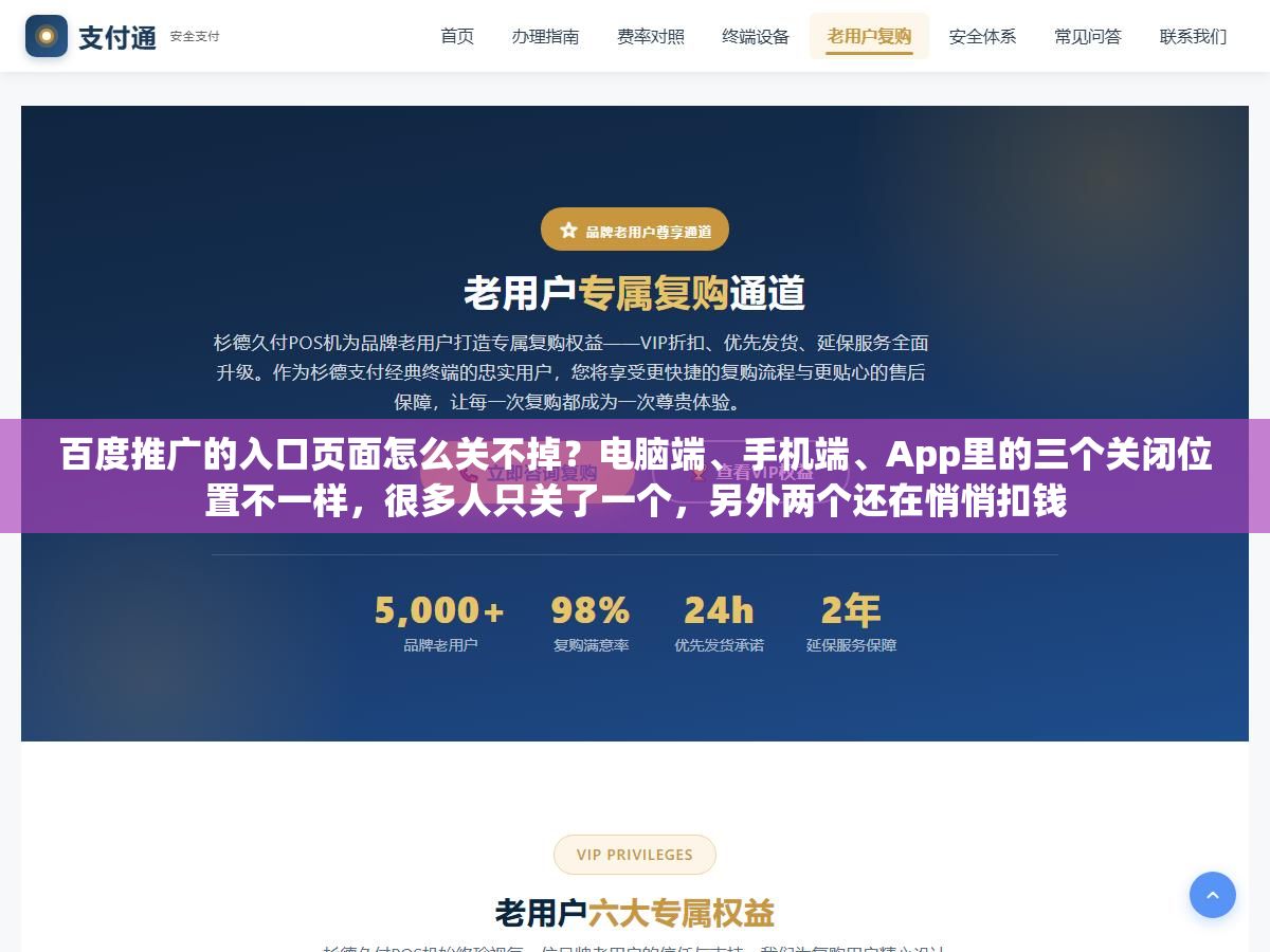百度推广的入口页面怎么关不掉?电脑端、手机端、App里的三个关闭位置不一样,很多人只关了一个,另外两个还在悄悄扣钱 2 - 百度推广的入口页面怎么关不掉?电脑端、手机端、App里的三个关闭位置不一样,很多人只关了一个,另外两个还在悄悄扣钱 - UC建站系统