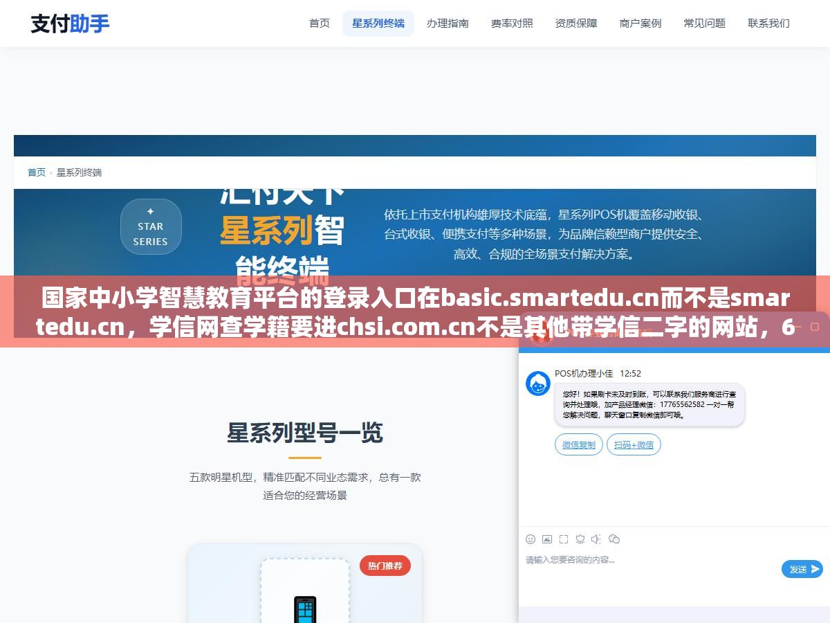 国家中小学智慧教育平台的登录入口在basic.smartedu.cn而不是smartedu.cn,学信网查学籍要进chsi.com.cn不是其他带学信二字的网站,6个学生常用平台的官方入口和登录方式列出来,点错网站轻则登不上重则账号密码被钓鱼 2 - 国家中小学智慧教育平台的登录入口在basic.smartedu.cn而不是smartedu.cn,学信网查学籍要进chsi.com.cn不是其他带学信二字的网站,6个学生常用平台的官方入口和登录方式列出来,点错网站轻则登不上重则账号密码被钓鱼 - UC建站系统