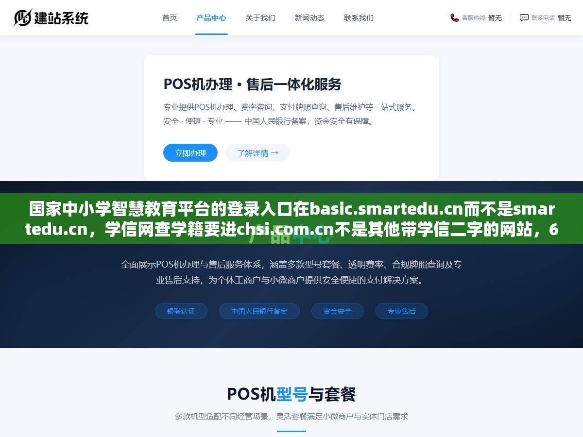 国家中小学智慧教育平台的登录入口在basic.smartedu.cn而不是smartedu.cn，学信网查学籍要进chsi.com.cn不是其他带学信二字的网站，6个学生常用平台的官方入口和登录方式列出来，点错网站轻则登不上重则账号密码被钓鱼