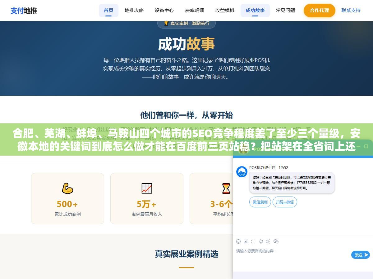 合肥、芜湖、蚌埠、马鞍山四个城市的SEO竞争程度差了至少三个量级,安徽本地的关键词到底怎么做才能在百度前三页站稳?把站架在全省词上还是扎在一个城市做透,效果能差出一倍以上 2 - 合肥、芜湖、蚌埠、马鞍山四个城市的SEO竞争程度差了至少三个量级,安徽本地的关键词到底怎么做才能在百度前三页站稳?把站架在全省词上还是扎在一个城市做透,效果能差出一倍以上 - UC建站系统
