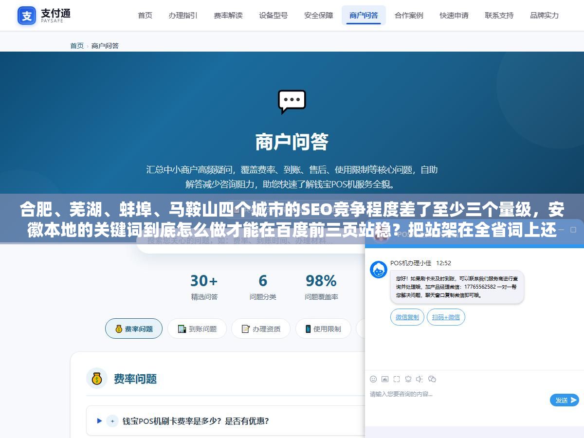 合肥、芜湖、蚌埠、马鞍山四个城市的SEO竞争程度差了至少三个量级,安徽本地的关键词到底怎么做才能在百度前三页站稳?把站架在全省词上还是扎在一个城市做透,效果能差出一倍以上 3 - 合肥、芜湖、蚌埠、马鞍山四个城市的SEO竞争程度差了至少三个量级,安徽本地的关键词到底怎么做才能在百度前三页站稳?把站架在全省词上还是扎在一个城市做透,效果能差出一倍以上 - UC建站系统
