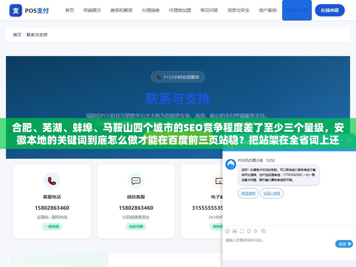 合肥、芜湖、蚌埠、马鞍山四个城市的SEO竞争程度差了至少三个量级，安徽本地的关键词到底怎么做才能在百度前三页站稳？把站架在全省词上还是扎在一个城市做透，效果能差出一倍以上