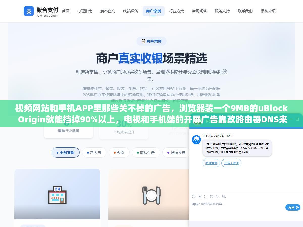 视频网站和手机APP里那些关不掉的广告,浏览器装一个9MB的uBlock Origin就能挡掉90%以上,电视和手机端的开屏广告靠改路由器DNS来解决,那些收费几十块的"永久VIP去广告版"APP十有八九是后门程序 2 - 视频网站和手机APP里那些关不掉的广告,浏览器装一个9MB的uBlock Origin就能挡掉90%以上,电视和手机端的开屏广告靠改路由器DNS来解决,那些收费几十块的"永久VIP去广告版"APP十有八九是后门程序 - UC建站系统