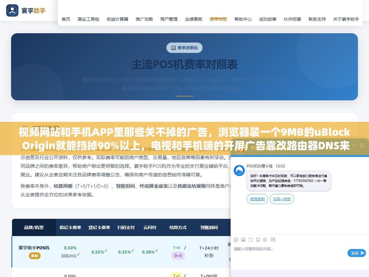 视频网站和手机APP里那些关不掉的广告,浏览器装一个9MB的uBlock Origin就能挡掉90%以上,电视和手机端的开屏广告靠改路由器DNS来解决,那些收费几十块的"永久VIP去广告版"APP十有八九是后门程序 3 - 视频网站和手机APP里那些关不掉的广告,浏览器装一个9MB的uBlock Origin就能挡掉90%以上,电视和手机端的开屏广告靠改路由器DNS来解决,那些收费几十块的"永久VIP去广告版"APP十有八九是后门程序 - UC建站系统