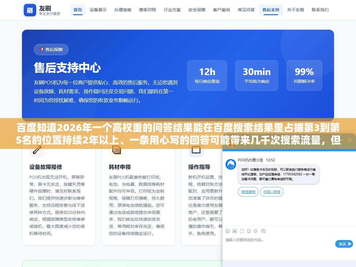 百度知道2026年一个高权重的问答结果能在百度搜索结果里占据第3到第5名的位置持续2年以上、一条用心写的回答可能带来几千次搜索流量,但80%的企业做百度知道推广时犯的同一个错就是急着在答案里塞链接和电话结果账号秒封,知乎做深度百度知道做收口小红书做种草三平台各管一段的问答营销打法比单打独斗有效3倍 1 - 百度知道2026年一个高权重的问答结果能在百度搜索结果里占据第3到第5名的位置持续2年以上、一条用心写的回答可能带来几千次搜索流量,但80%的企业做百度知道推广时犯的同一个错就是急着在答案里塞链接和电话结果账号秒封,知乎做深度百度知道做收口小红书做种草三平台各管一段的问答营销打法比单打独斗有效3倍 - UC建站系统
