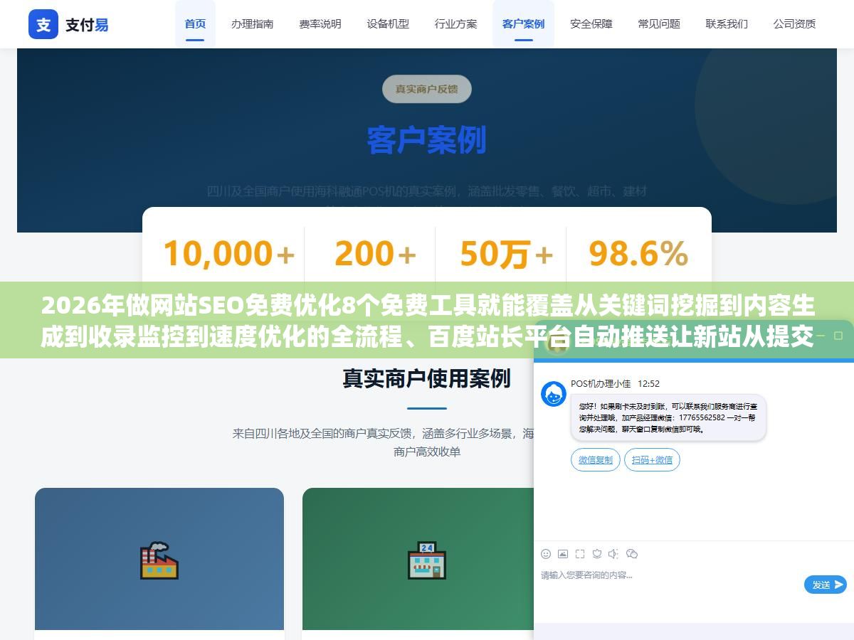 2026年做网站SEO免费优化8个免费工具就能覆盖从关键词挖掘到内容生成到收录监控到速度优化的全流程、百度站长平台自动推送让新站从提交到索引平均缩短到3天、Google Search Console的搜索查询数据能告诉你哪些关键词在第2到第5名之间稍微推一把就能上首页,零预算做SEO的完整工具链和6步实操流程 3 - 2026年做网站SEO免费优化8个免费工具就能覆盖从关键词挖掘到内容生成到收录监控到速度优化的全流程、百度站长平台自动推送让新站从提交到索引平均缩短到3天、Google Search Console的搜索查询数据能告诉你哪些关键词在第2到第5名之间稍微推一把就能上首页,零预算做SEO的完整工具链和6步实操流程 - UC建站系统