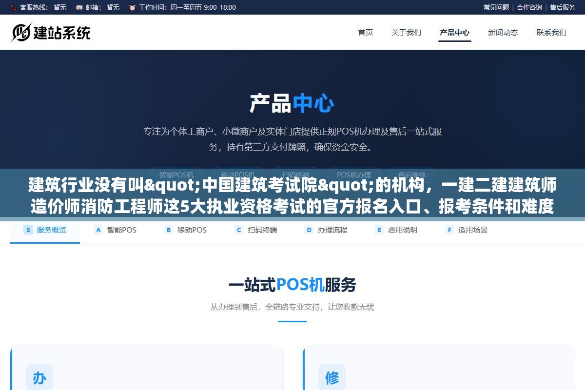 2 - 建筑行业没有叫"中国建筑考试院"的机构，一建二建建筑师造价师消防工程师这5大执业资格考试的官方报名入口、报考条件和难度排位全在这，别再被山寨网站骗了 - UC建站系统