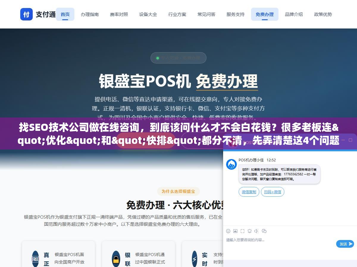 找SEO技术公司做在线咨询,到底该问什么才不会白花钱?很多老板连"优化"和"快排"都分不清,先弄清楚这4个问题再决定找谁 2 - 找SEO技术公司做在线咨询,到底该问什么才不会白花钱?很多老板连"优化"和"快排"都分不清,先弄清楚这4个问题再决定找谁 - UC建站系统
