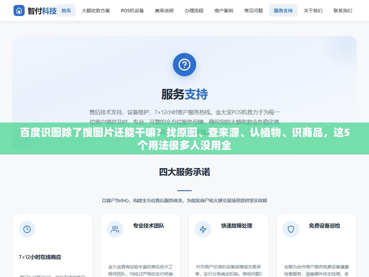 百度识图除了搜图片还能干嘛?找原图、查来源、认植物、识商品,这5个用法很多人没用全 2 - 百度识图除了搜图片还能干嘛?找原图、查来源、认植物、识商品,这5个用法很多人没用全 - UC建站系统