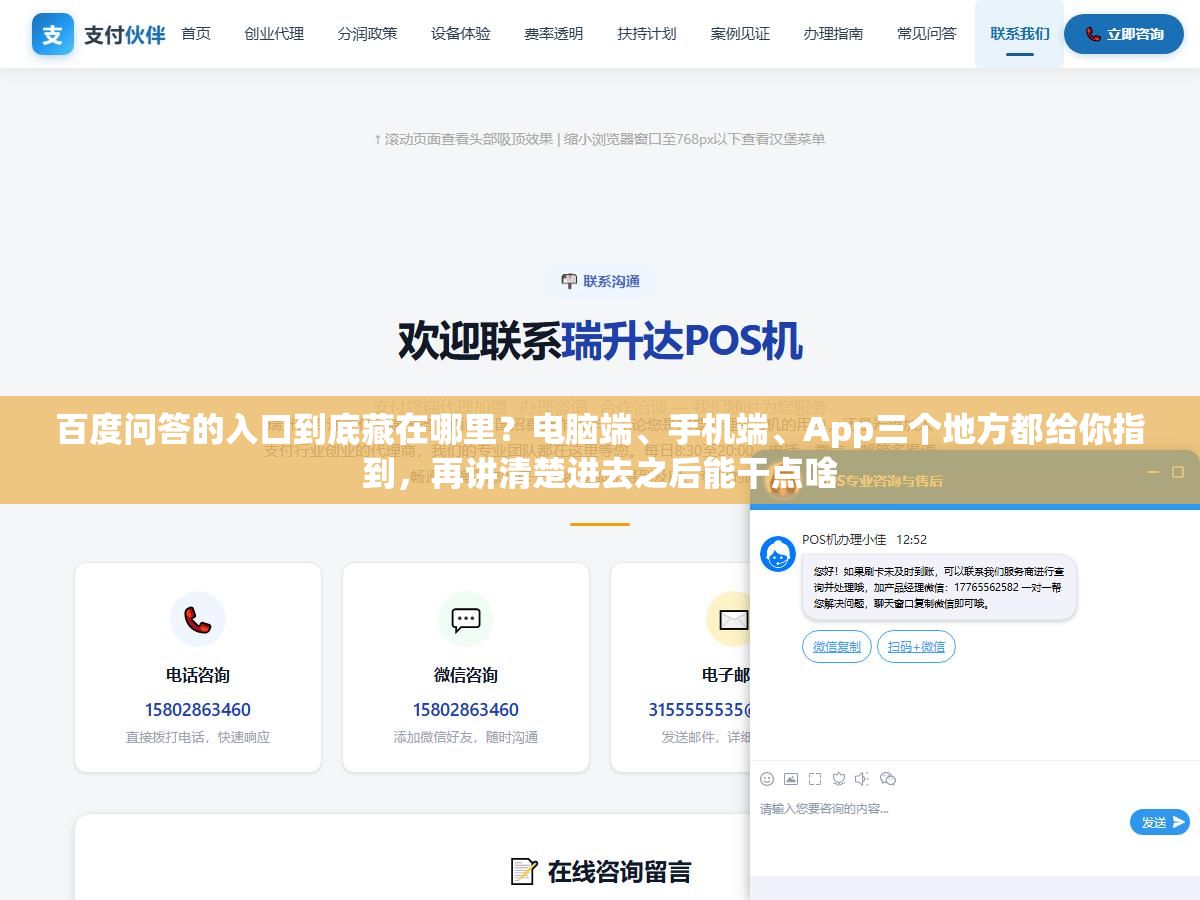 2 - 百度问答的入口到底藏在哪里？电脑端、手机端、App三个地方都给你指到，再讲清楚进去之后能干点啥 - UC建站系统