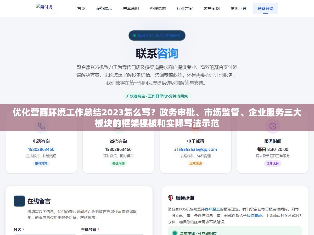 1 - 优化营商环境工作总结2023怎么写？政务审批、市场监管、企业服务三大板块的框架模板和实际写法示范 - UC建站系统