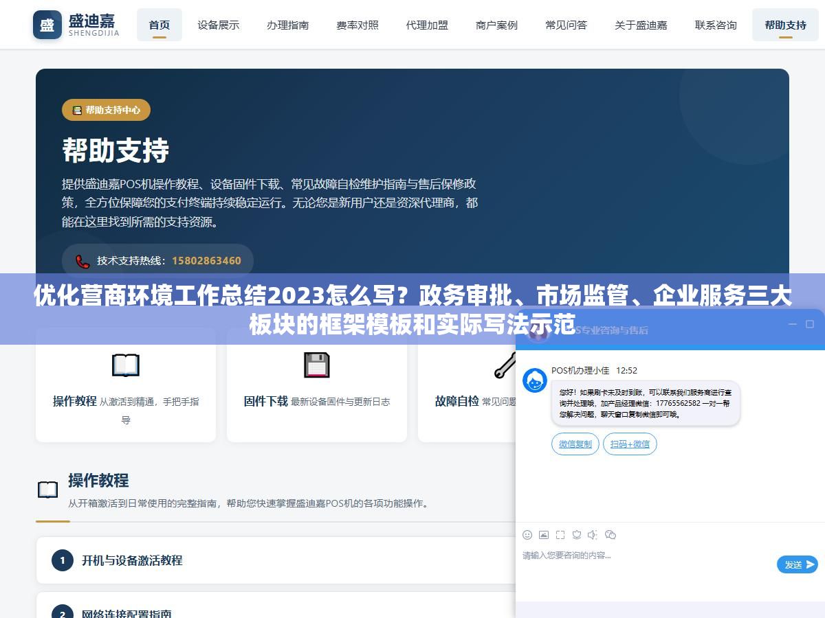 2 - 优化营商环境工作总结2023怎么写？政务审批、市场监管、企业服务三大板块的框架模板和实际写法示范 - UC建站系统