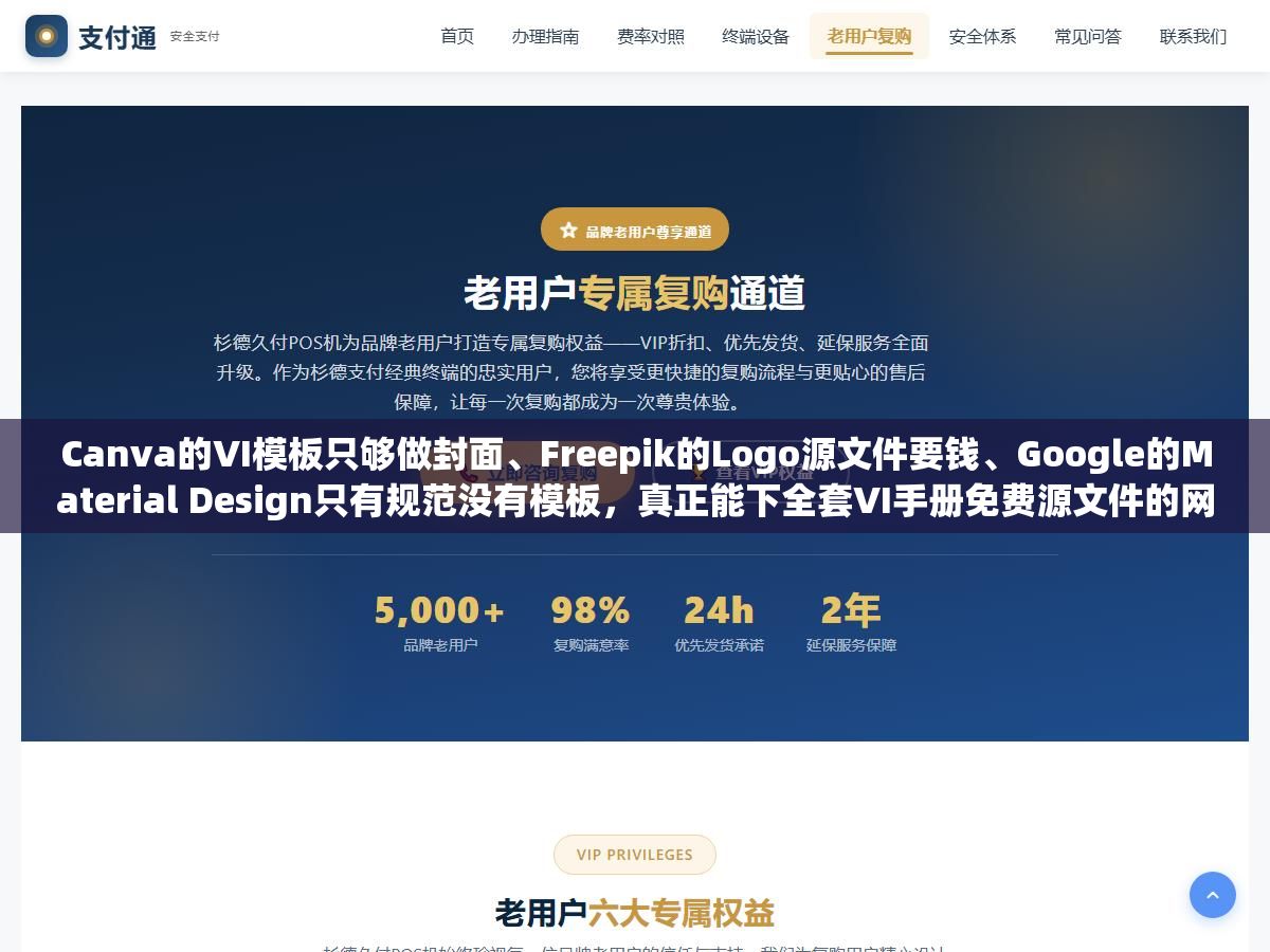 Canva的VI模板只够做封面、Freepik的Logo源文件要钱、Google的Material Design只有规范没有模板,真正能下全套VI手册免费源文件的网站也就这8个 3 - Canva的VI模板只够做封面、Freepik的Logo源文件要钱、Google的Material Design只有规范没有模板,真正能下全套VI手册免费源文件的网站也就这8个 - UC建站系统