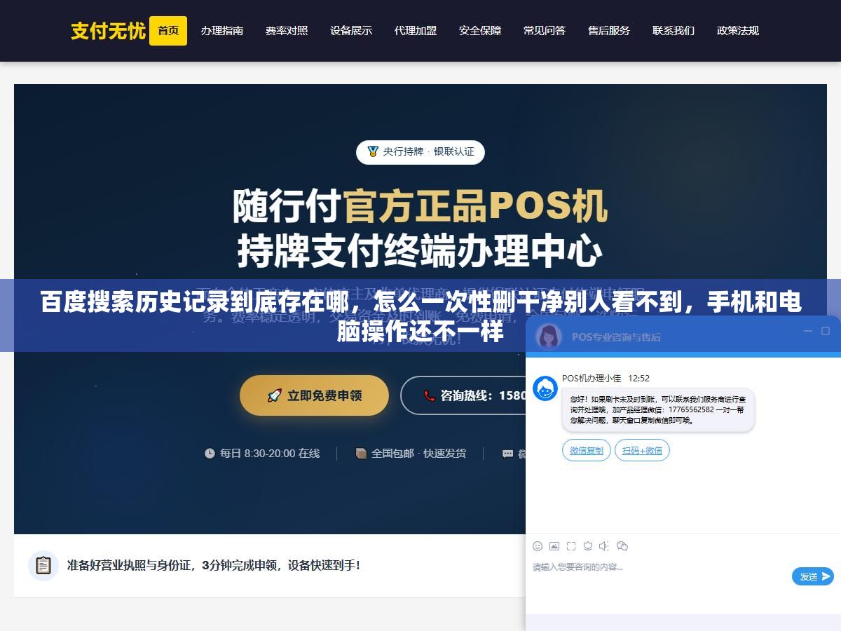 3 - 百度搜索历史记录到底存在哪，怎么一次性删干净别人看不到，手机和电脑操作还不一样 - UC建站系统