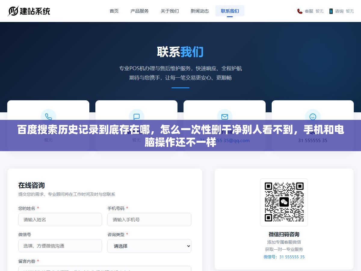 1 - 百度搜索历史记录到底存在哪，怎么一次性删干净别人看不到，手机和电脑操作还不一样 - UC建站系统