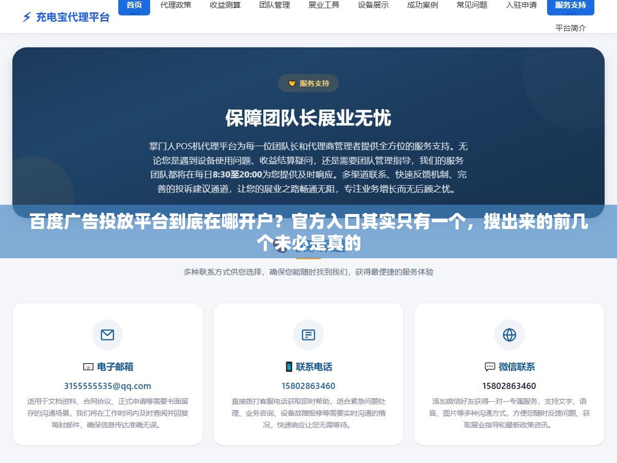百度广告投放平台到底在哪开户？官方入口其实只有一个，搜出来的前几个未必是真的