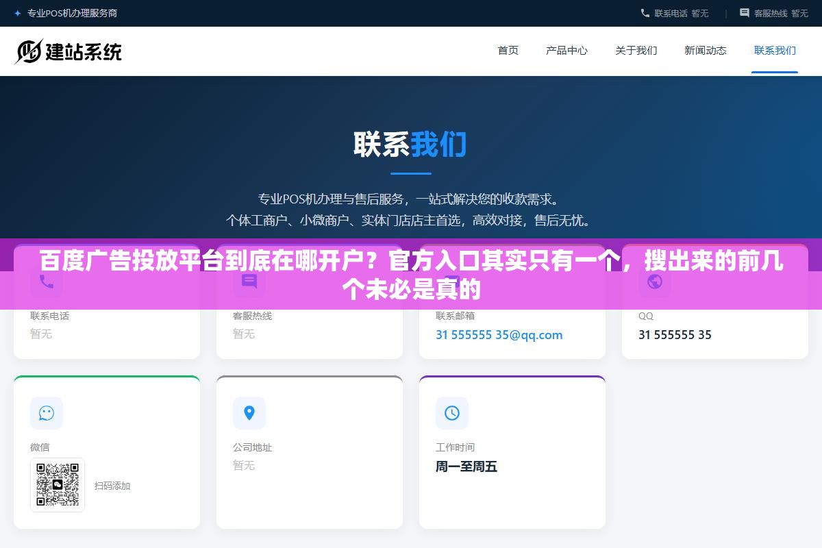 3 - 百度广告投放平台到底在哪开户？官方入口其实只有一个，搜出来的前几个未必是真的 - UC建站系统