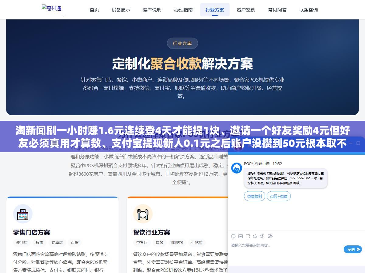 淘新闻刷一小时赚1.6元连续登4天才能提1块、邀请一个好友奖励4元但好友必须真用才算数、支付宝提现新人0.1元之后账户没攒到50元根本取不出来,这类看新闻赚钱APP七家横评下来大厂极速版一天3到5元是上限小平台说一天几十块的都是拉人头的幌子 1 - 淘新闻刷一小时赚1.6元连续登4天才能提1块、邀请一个好友奖励4元但好友必须真用才算数、支付宝提现新人0.1元之后账户没攒到50元根本取不出来,这类看新闻赚钱APP七家横评下来大厂极速版一天3到5元是上限小平台说一天几十块的都是拉人头的幌子 - UC建站系统