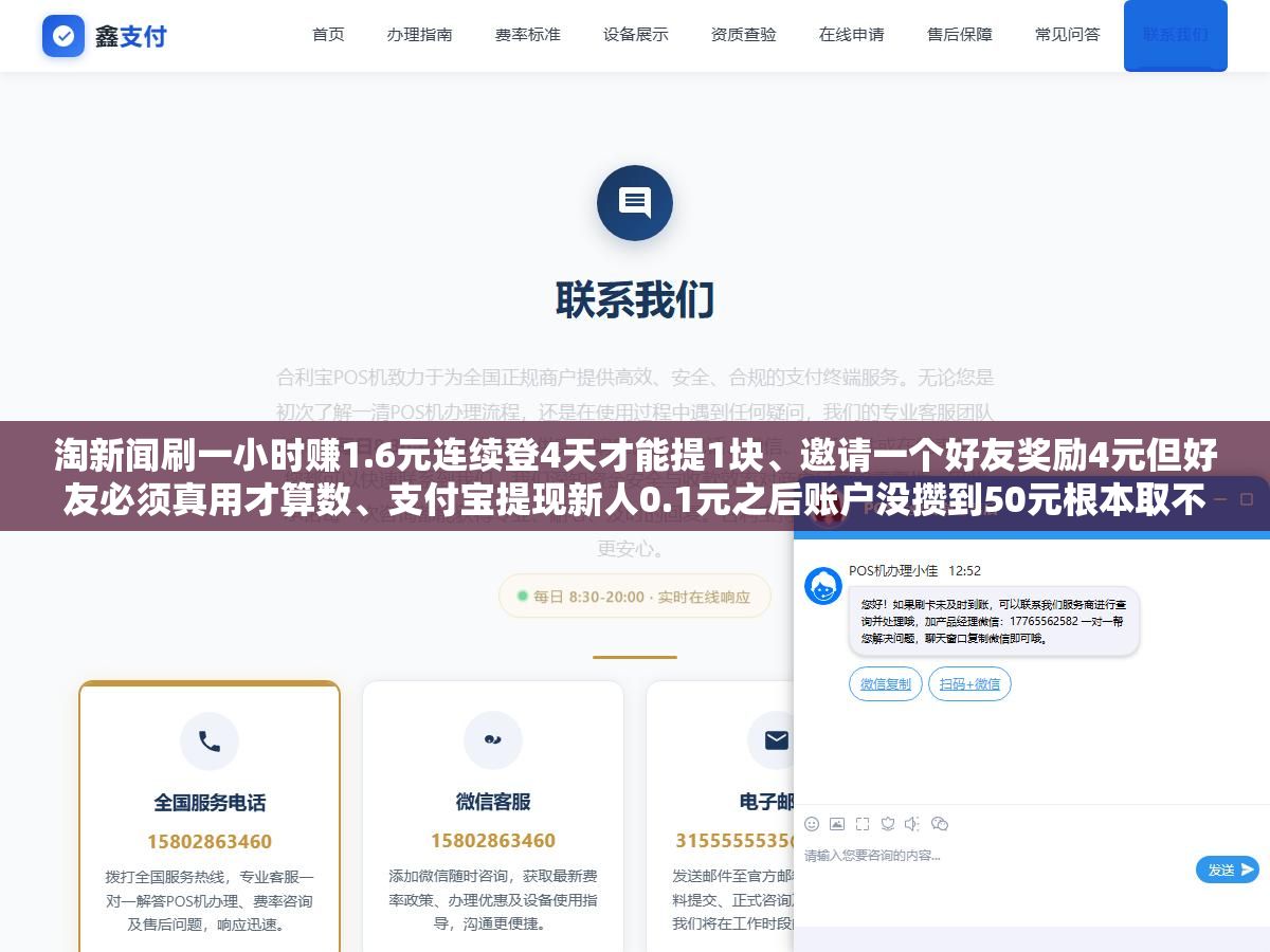 淘新闻刷一小时赚1.6元连续登4天才能提1块、邀请一个好友奖励4元但好友必须真用才算数、支付宝提现新人0.1元之后账户没攒到50元根本取不出来,这类看新闻赚钱APP七家横评下来大厂极速版一天3到5元是上限小平台说一天几十块的都是拉人头的幌子 2 - 淘新闻刷一小时赚1.6元连续登4天才能提1块、邀请一个好友奖励4元但好友必须真用才算数、支付宝提现新人0.1元之后账户没攒到50元根本取不出来,这类看新闻赚钱APP七家横评下来大厂极速版一天3到5元是上限小平台说一天几十块的都是拉人头的幌子 - UC建站系统