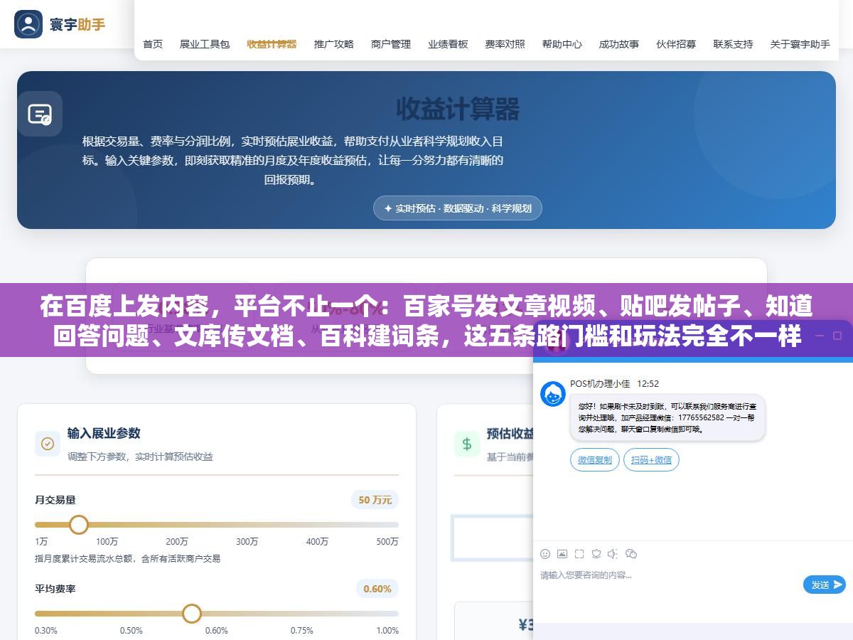 2 - 在百度上发内容，平台不止一个：百家号发文章视频、贴吧发帖子、知道回答问题、文库传文档、百科建词条，这五条路门槛和玩法完全不一样 - UC建站系统