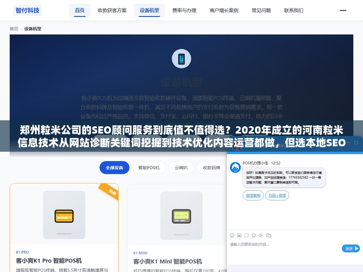 郑州粒米公司的SEO顾问服务到底值不值得选?2020年成立的河南粒米信息技术从网站诊断关键词挖掘到技术优化内容运营都做,但选本地SEO顾问真正该盯紧的不是公司规模而是他们对你这个行业的搜索意图到底理解多深 2 - 郑州粒米公司的SEO顾问服务到底值不值得选?2020年成立的河南粒米信息技术从网站诊断关键词挖掘到技术优化内容运营都做,但选本地SEO顾问真正该盯紧的不是公司规模而是他们对你这个行业的搜索意图到底理解多深 - UC建站系统