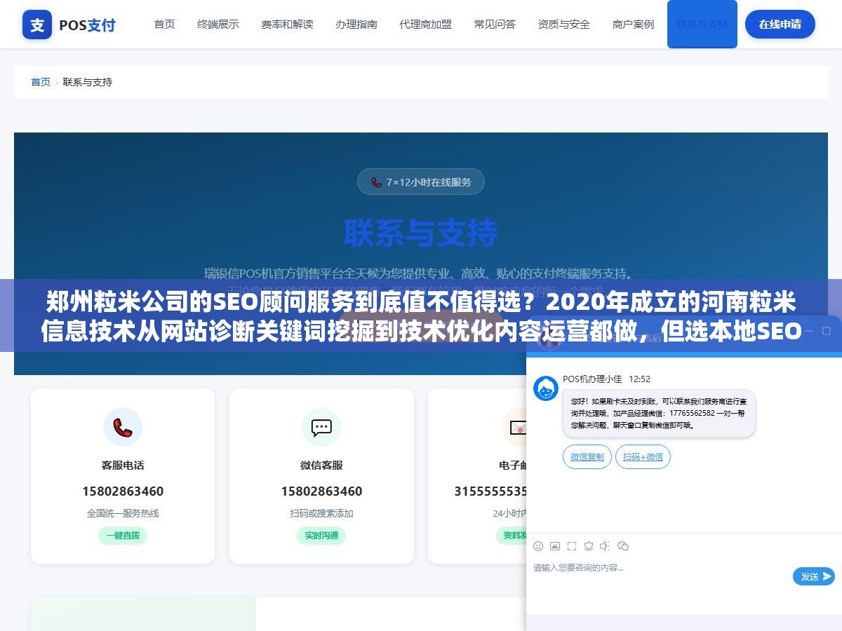 郑州粒米公司的SEO顾问服务到底值不值得选?2020年成立的河南粒米信息技术从网站诊断关键词挖掘到技术优化内容运营都做,但选本地SEO顾问真正该盯紧的不是公司规模而是他们对你这个行业的搜索意图到底理解多深 3 - 郑州粒米公司的SEO顾问服务到底值不值得选?2020年成立的河南粒米信息技术从网站诊断关键词挖掘到技术优化内容运营都做,但选本地SEO顾问真正该盯紧的不是公司规模而是他们对你这个行业的搜索意图到底理解多深 - UC建站系统