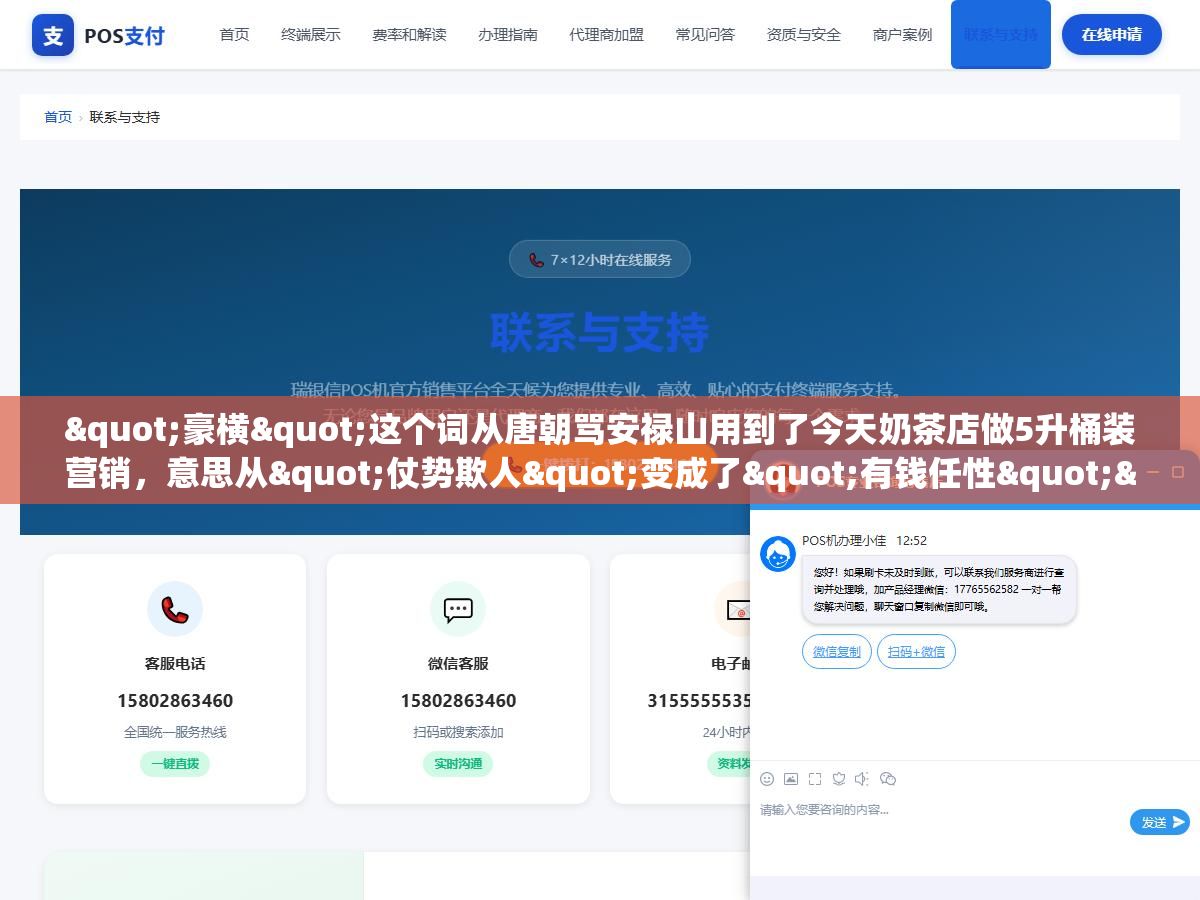 "豪横"这个词从唐朝骂安禄山用到了今天奶茶店做5升桶装营销，意思从"仗势欺人"变成了"有钱任性""霸气侧漏""不服就干"，同事跟你说"你今天穿得挺豪横啊"是在夸你还是在损你，取决于你有没有分清这三个语境